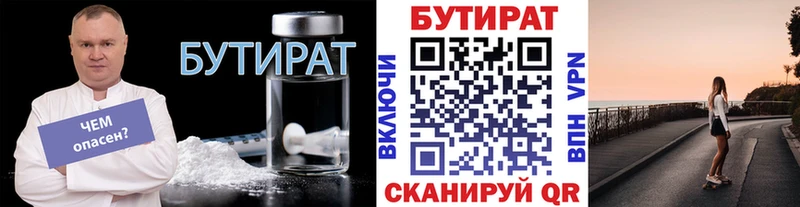 Бутират BDO  Мичуринск 