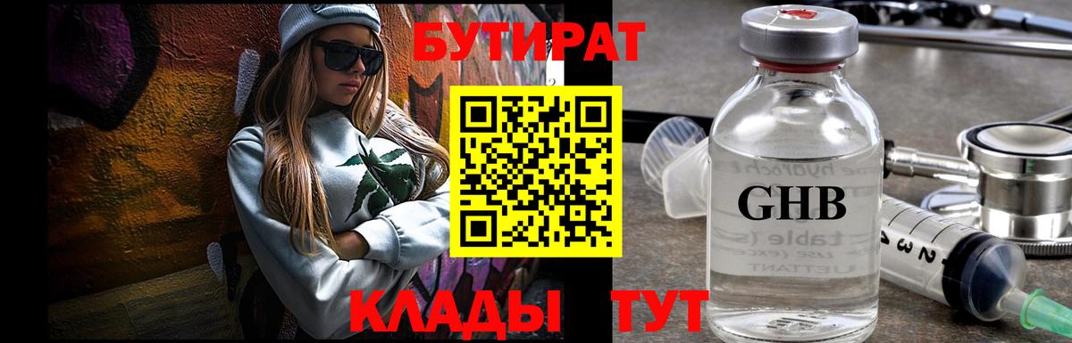 Бутират Butirat  Вход с VPN  Мичуринск 
