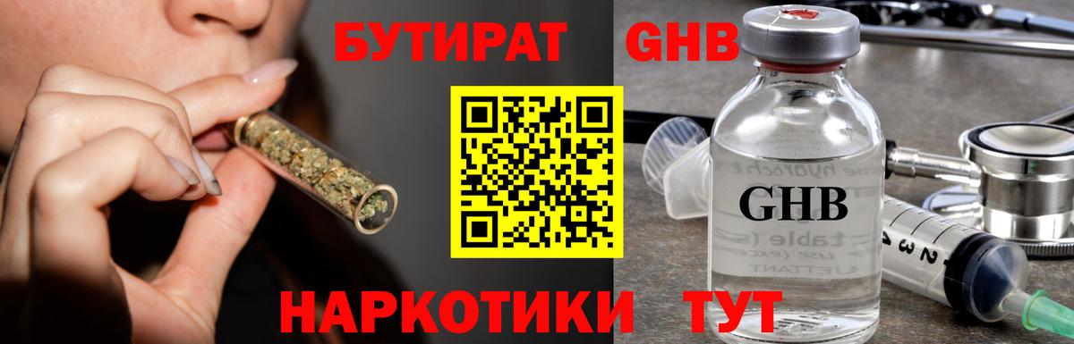 Бутират буратино Мичуринск