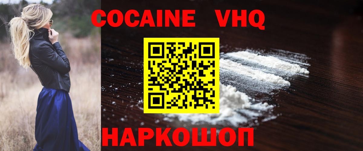 Cocaine FishScale Мичуринск