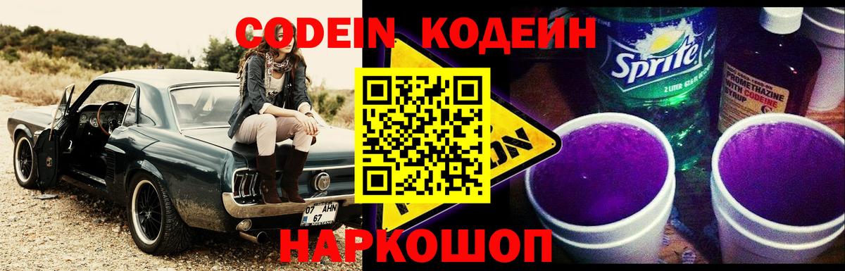 Кодеин напиток Lean (лин) Мичуринск