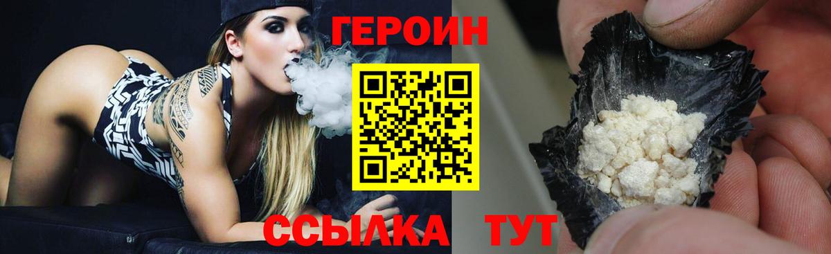 Мичуринск  ГЕРОИН герыч  Вход с VPN 