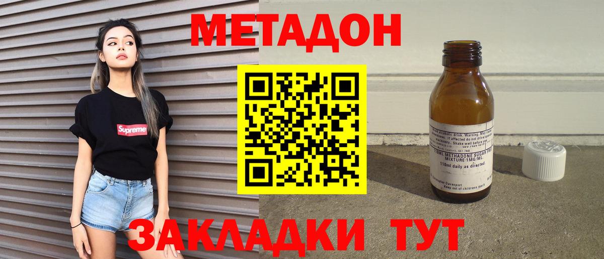 МЕТАДОН methadone Мичуринск